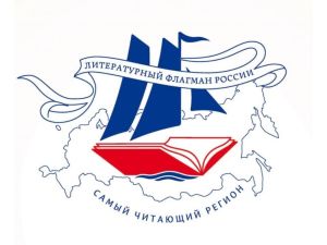 В Казани пройдет первый фестиваль-форум «Литературный флагман России»