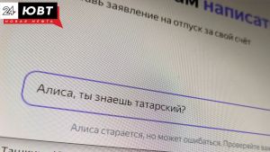 Яндекс «Алиса» научится читать по-татарски