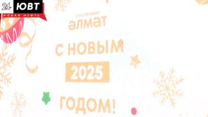 Как альметьевцы будут работать и отдыхать в 2025 году