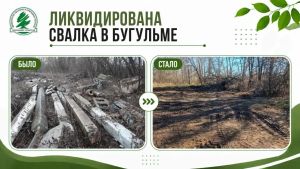 В Бугульме ликвидировали свалку железобетонных изделий