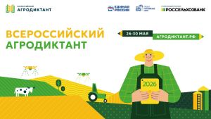 В Татарстане вновь пройдет Всероссийский аграрный диктант