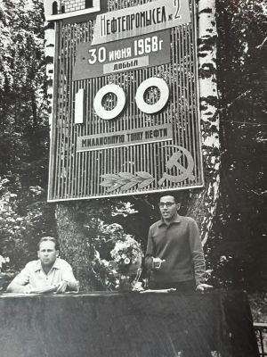 Человек нефтяного края: служение профессии и памяти