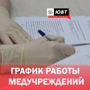 Как будут работать медучреждения Татарстана в майские праздники
