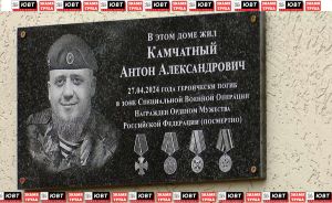 В Альметьевске торжественно открыли мемориальную доску участнику СВО Антону Камчатному