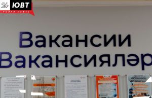 В Альметьевске пройдет ярмарка вакансий «Работа России. Время возможностей»