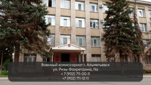 Альметьевский комиссариат приглашает на службу по контракту