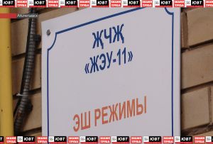 «ЖЭУ-11» получила штраф за потоп в одной из квартир Альметьевска