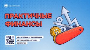 Банк России научит татарстанцев управлять личным бюджетом
