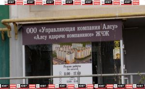 УК «Алсу» оштрафовали после проверки дома на улице Нефтяников