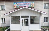 "Д/с №41 "Дружные ребята