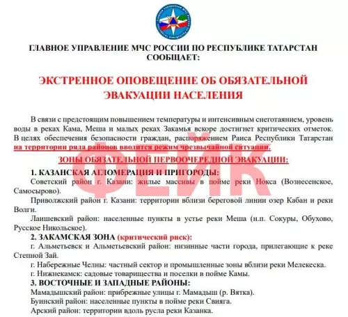 В СМИ Татарстана рассылаются фейки об эвакуации жителей Альметьевского района