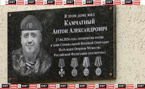 В Альметьевске торжественно открыли мемориальную доску участнику СВО Антону Камчатному