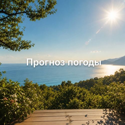 Прогноз погоды на 19 мая