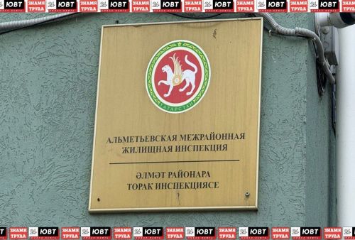 Жилинспекция отреагировала на жалобы альметьевцев
