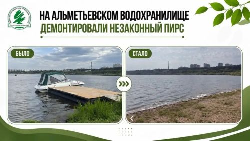 Незаконный пирс демонтировали на альметьевском водохранилище