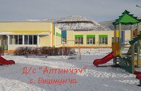 Д\с "Алтынчэч" в селе Бишмунча